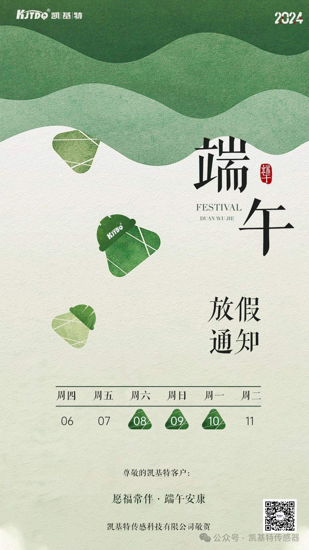 端午節(jié)放假通知 | 行舟踏浪，爭(zhēng)流而上