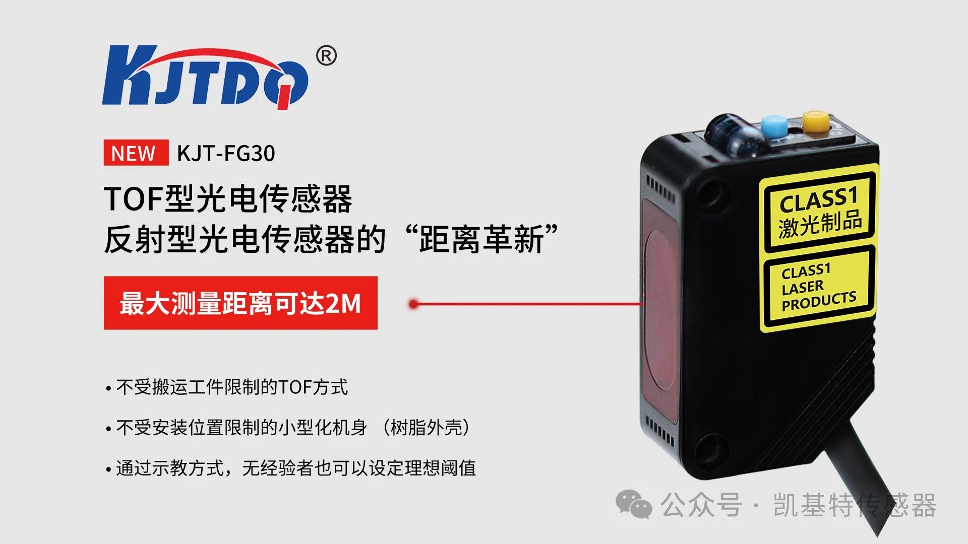 凱基特科普 | 探索TOF激光測(cè)距傳感器：原理、優(yōu)勢(shì)與應(yīng)用領(lǐng)域